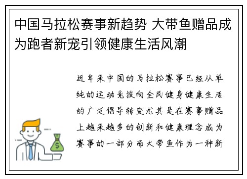 中国马拉松赛事新趋势 大带鱼赠品成为跑者新宠引领健康生活风潮