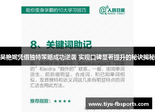 吴艳妮凭借独特策略成功逆袭 实现口碑显著提升的秘诀揭秘