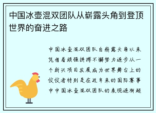 中国冰壶混双团队从崭露头角到登顶世界的奋进之路