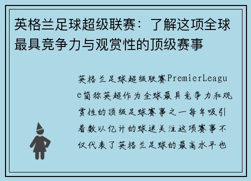 英格兰足球超级联赛：了解这项全球最具竞争力与观赏性的顶级赛事